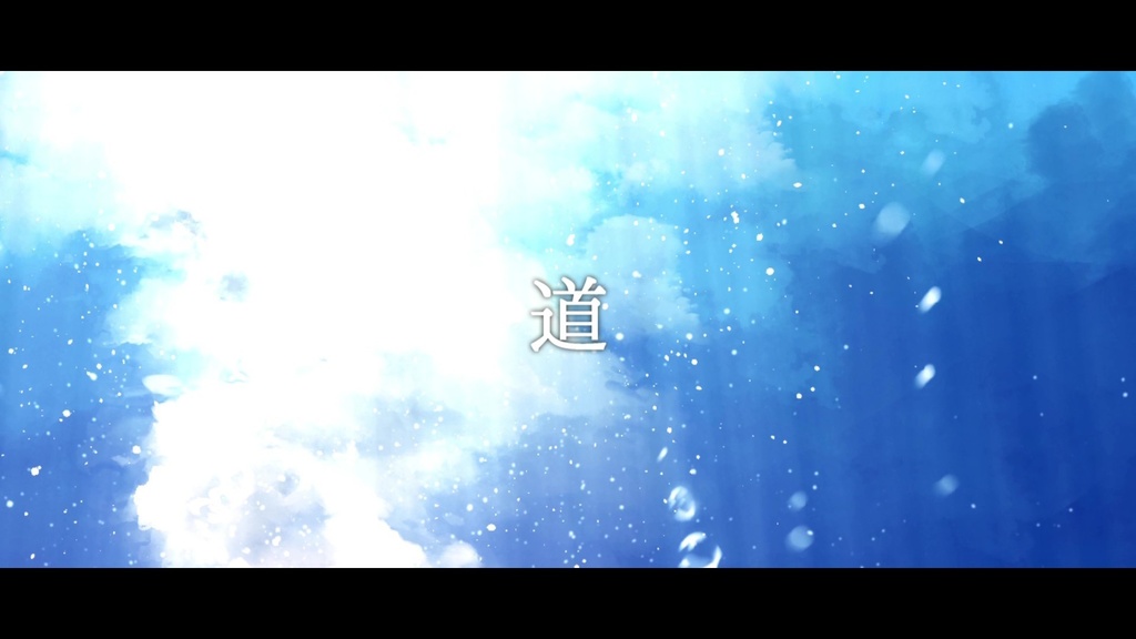 音楽素材『道』歌もの曲