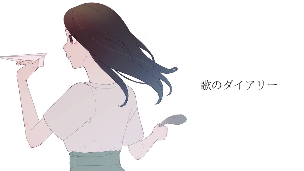 音楽素材『歌のダイアリー』歌もの曲