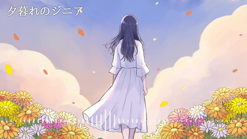 音楽素材『夕暮れのジニア』BGM曲