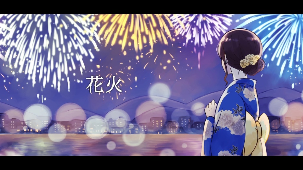 音楽素材『花火』歌もの曲
