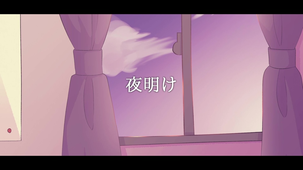 音楽素材『夜明け』歌もの曲