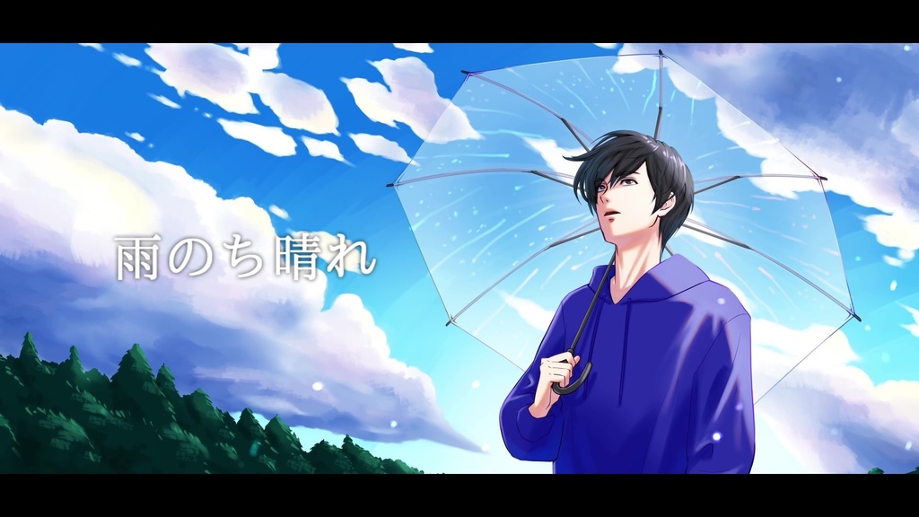 音楽素材『雨のち晴れ』歌もの曲