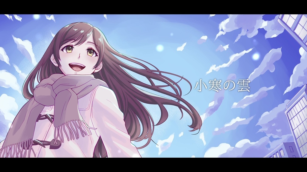 音楽素材『小寒の雲』歌もの曲