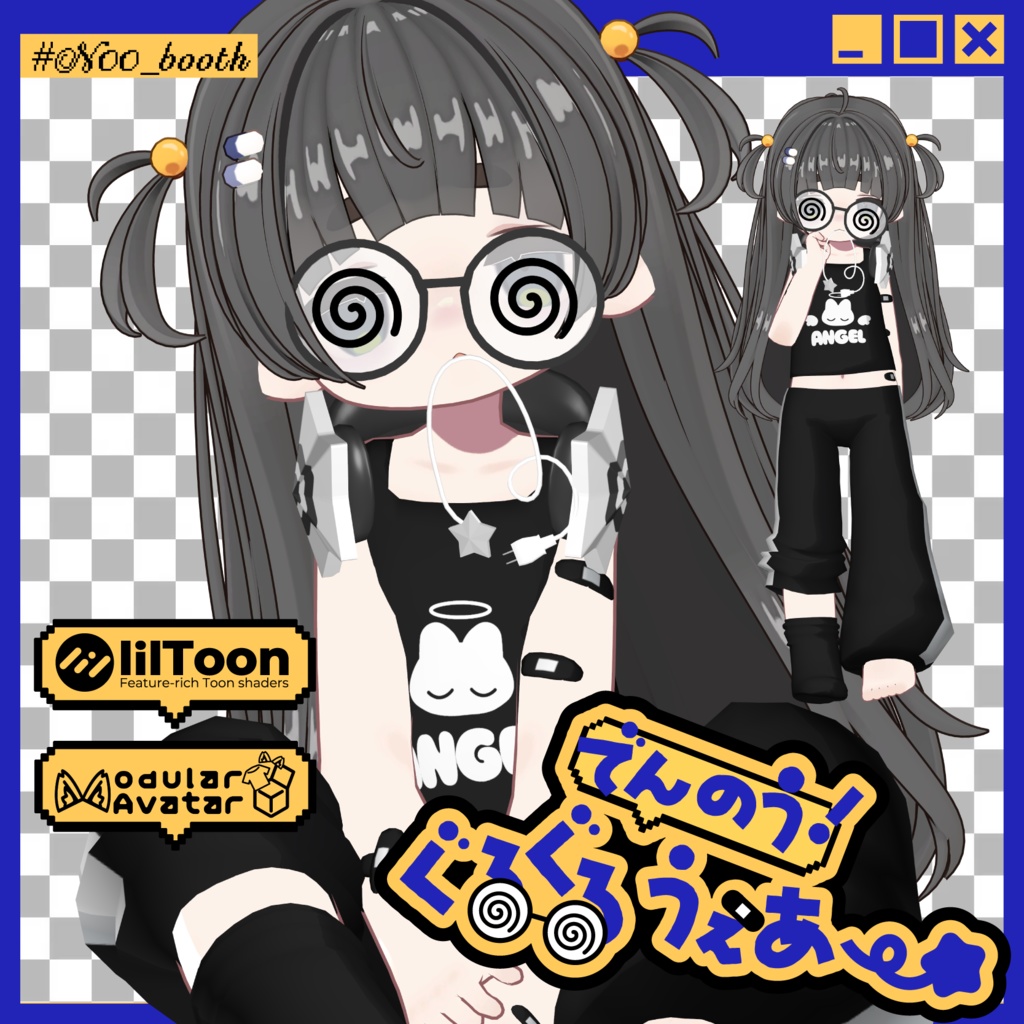 【🌀販売記念SALE中🌀】ぐるぐるでんのううぇあー【まめふれんず対応】