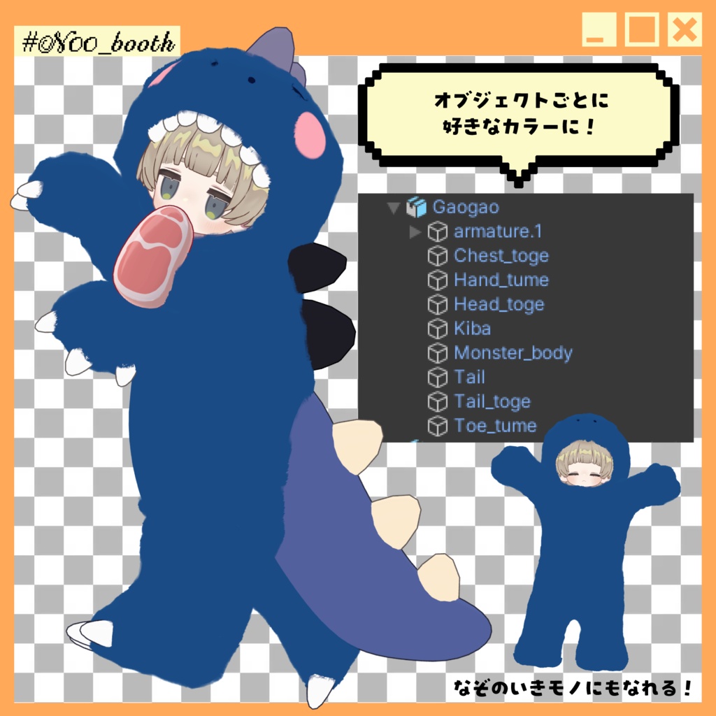 【! SALE ! 】もぐもぐモンスターGAOGAO!【複数アバター対応】
