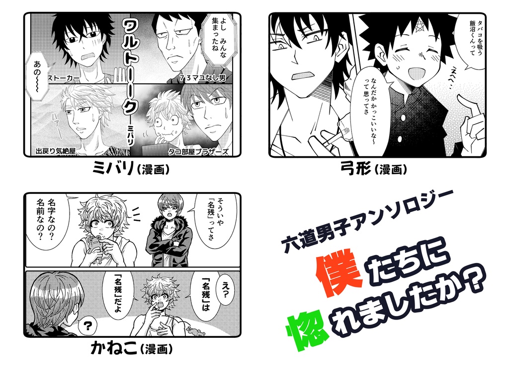 僕たちに惚れましたか?