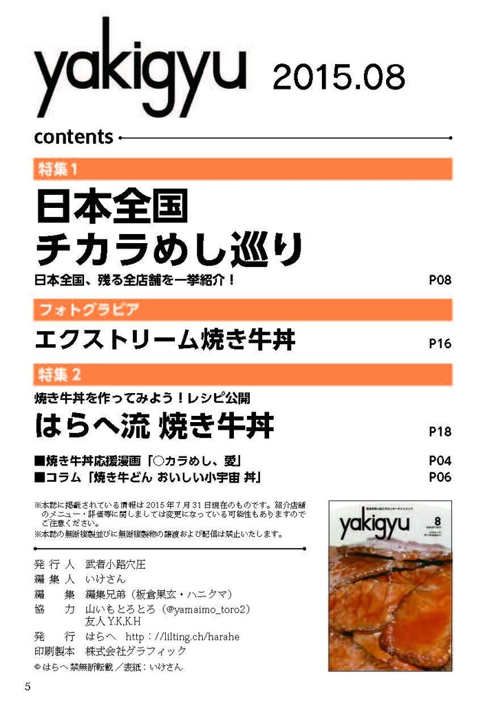yakigyu 2015年8月号