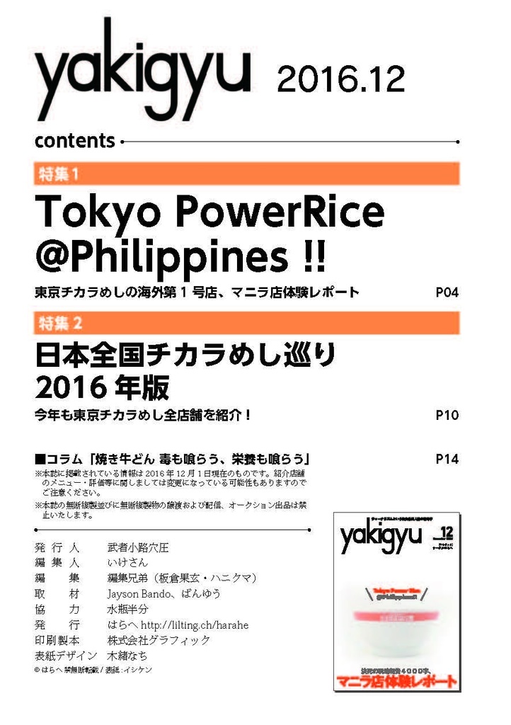 yakigyu 2016年12月号