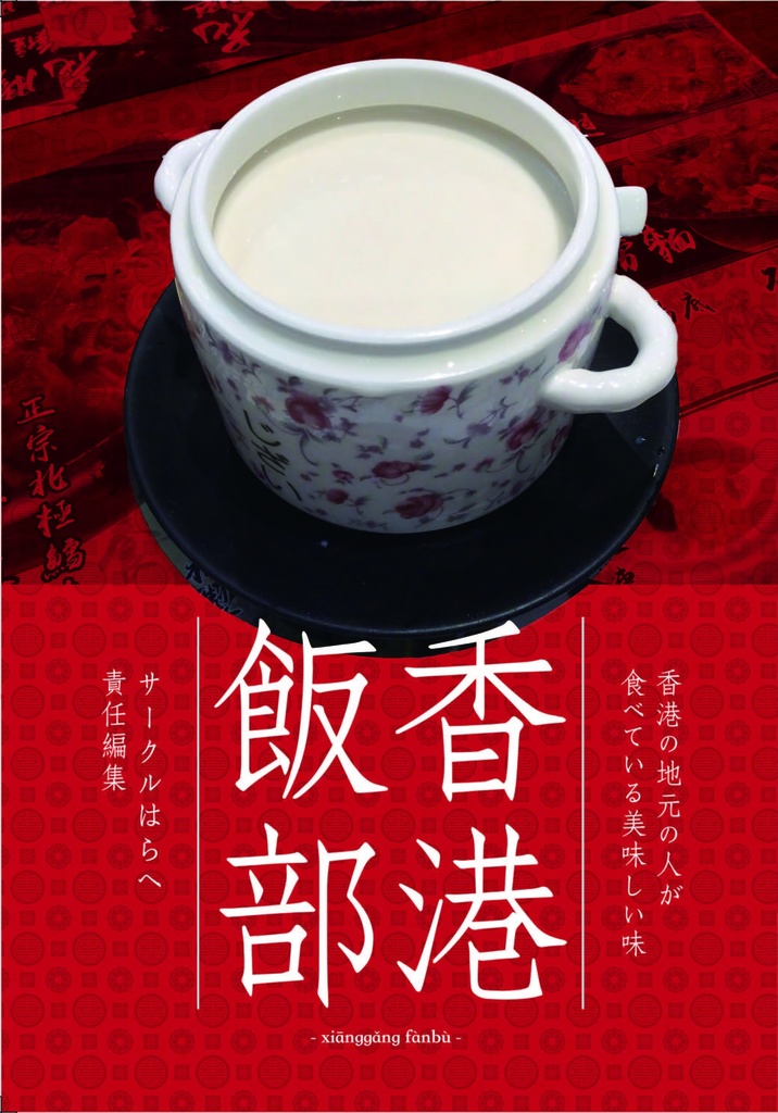 香港飯部