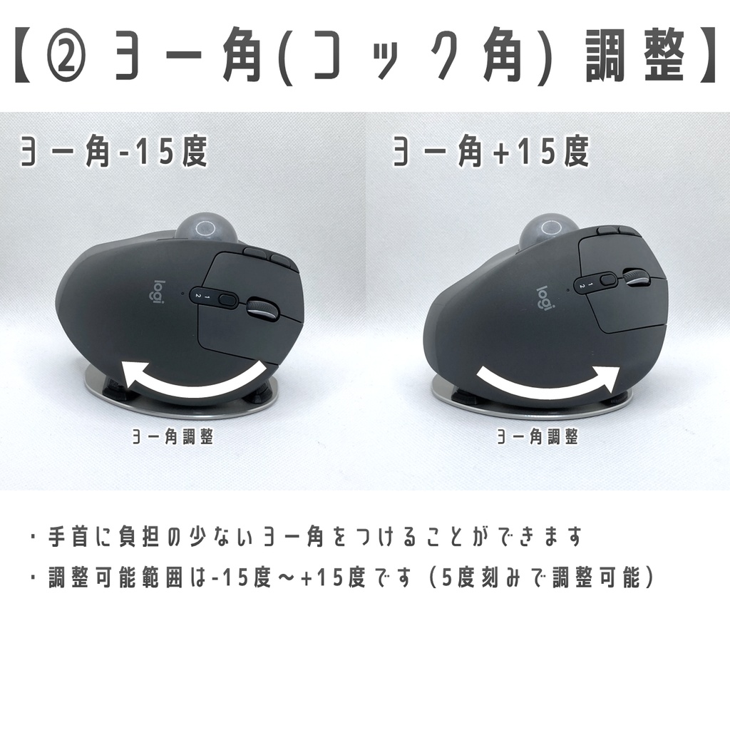 Logicool MX ERGO用 2軸調整傾斜スタンド