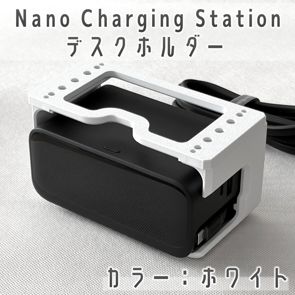 Nano Charging Station デスクホルダー ホワイト