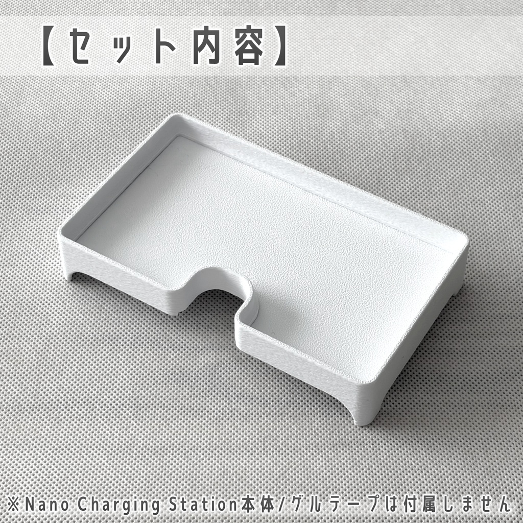 Nano Charging Station 専用ミニトレイ ホワイト