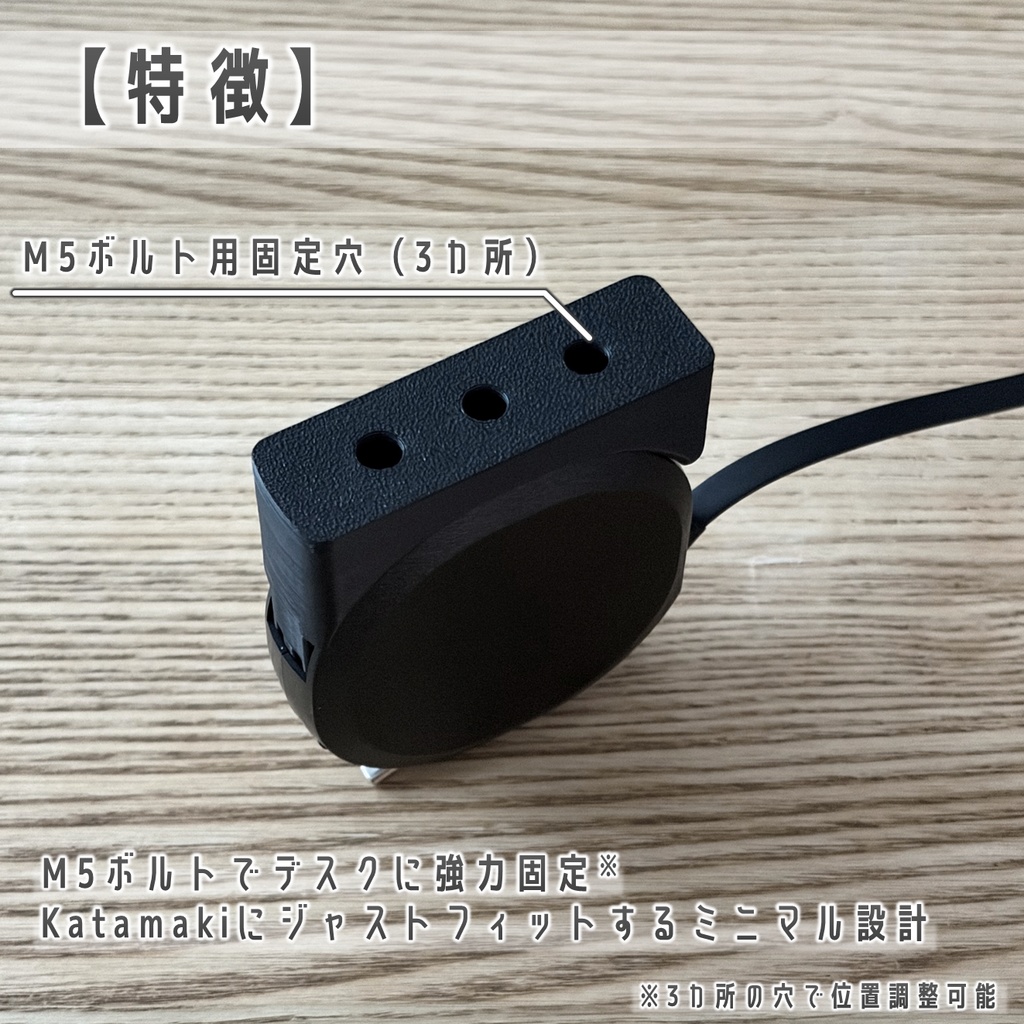 Katamaki(120cmモデル)デスク固定用アダプター ブラック 3個セット