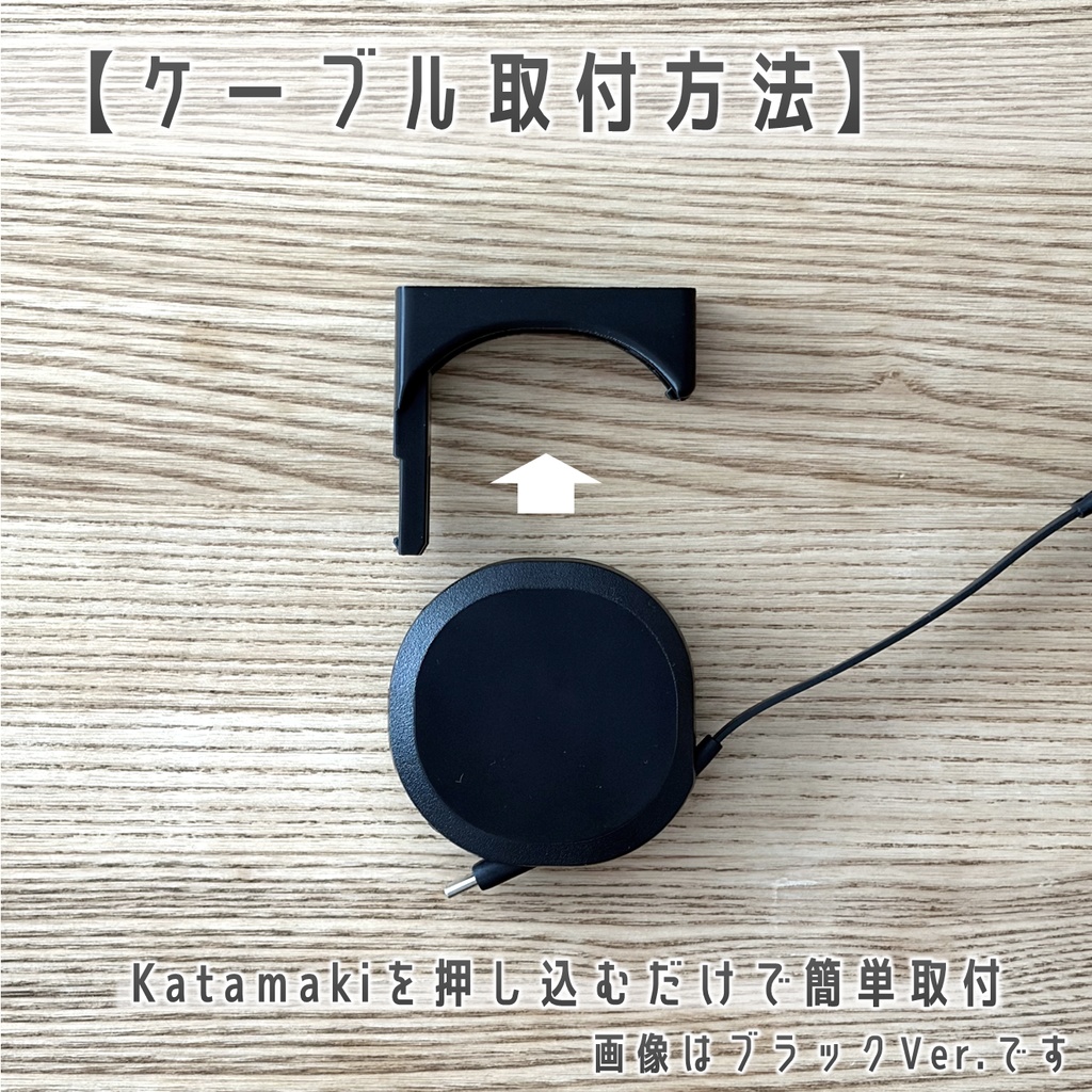 Katamaki(120cmモデル)デスク固定用アダプター ホワイト 2個セット
