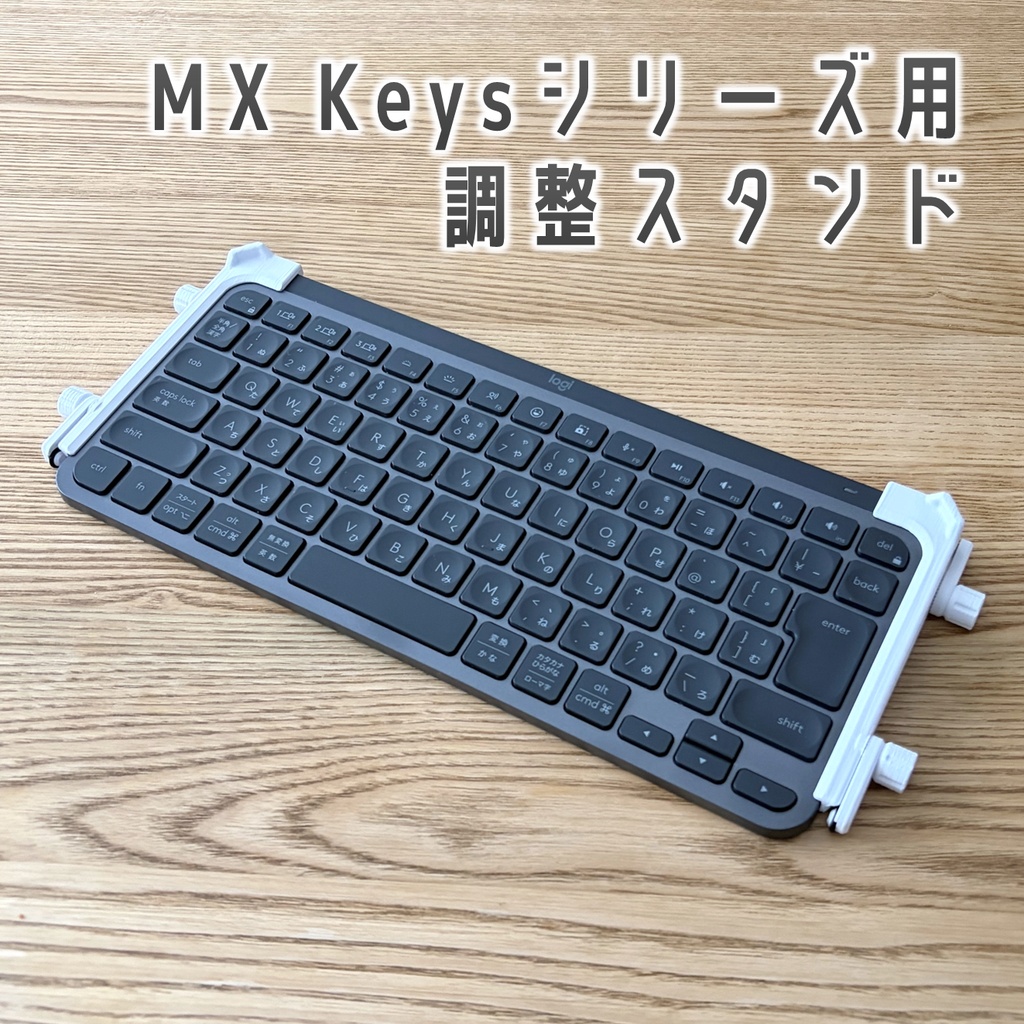 Logicool MX Keys シリーズ用 キーボード スタンド ホワイト