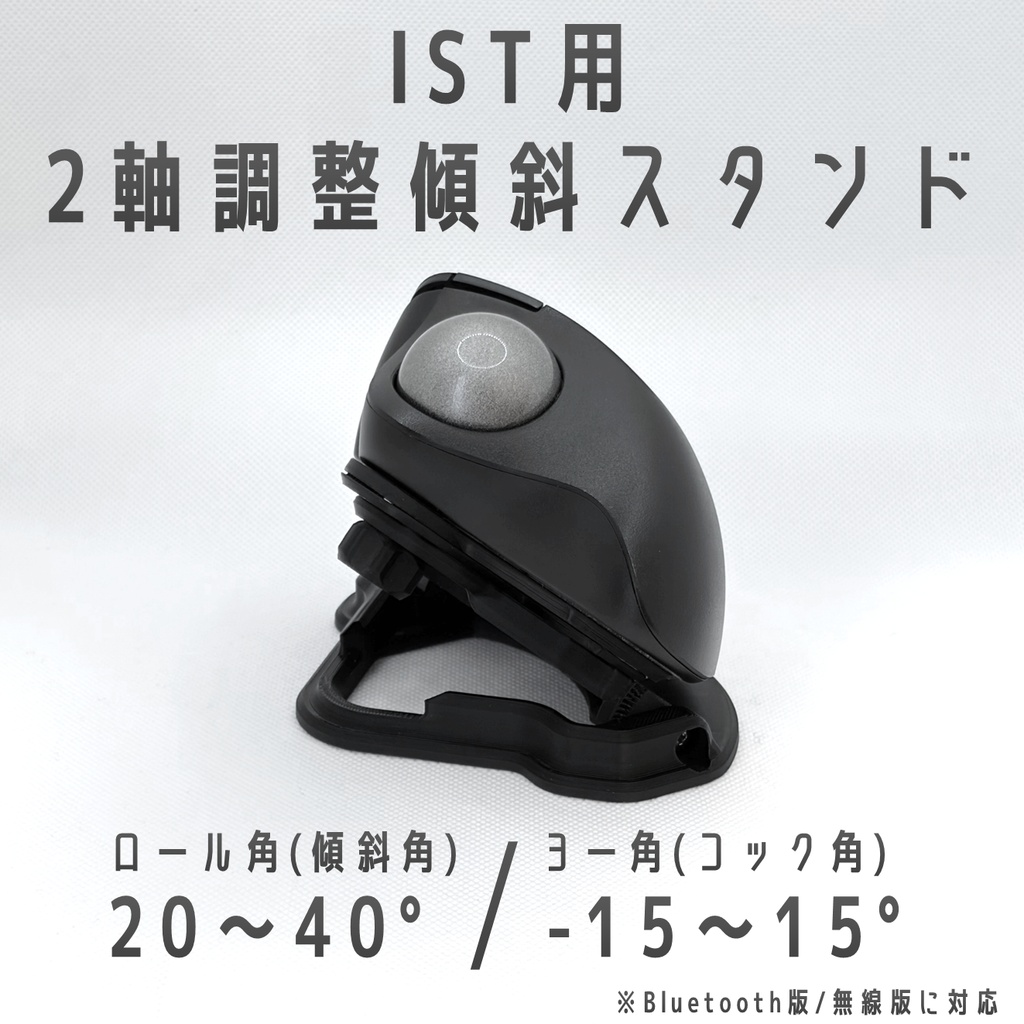 ELECOM IST用 2軸調整傾斜スタンド ブラック