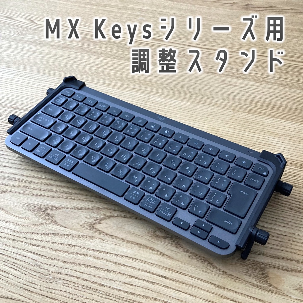 Logicool MX Keys シリーズ用 キーボード スタンド ブラック