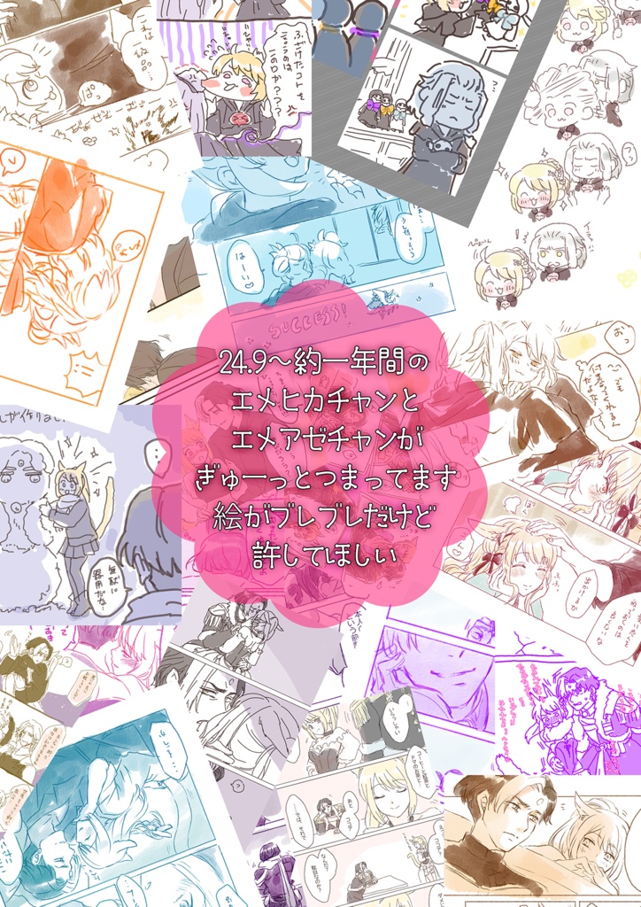 ちぇりぞのらくがきエメヒカチャン