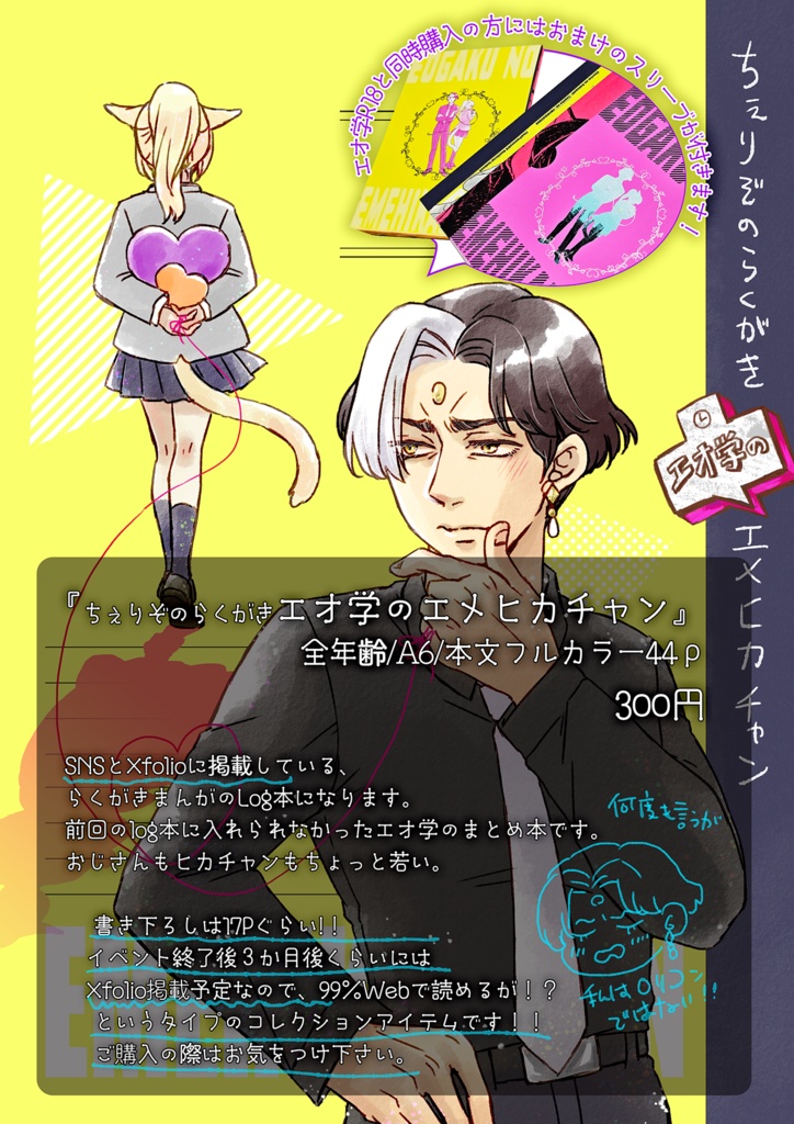 ちぇりぞのらくがきエオ学のエメヒカチャン