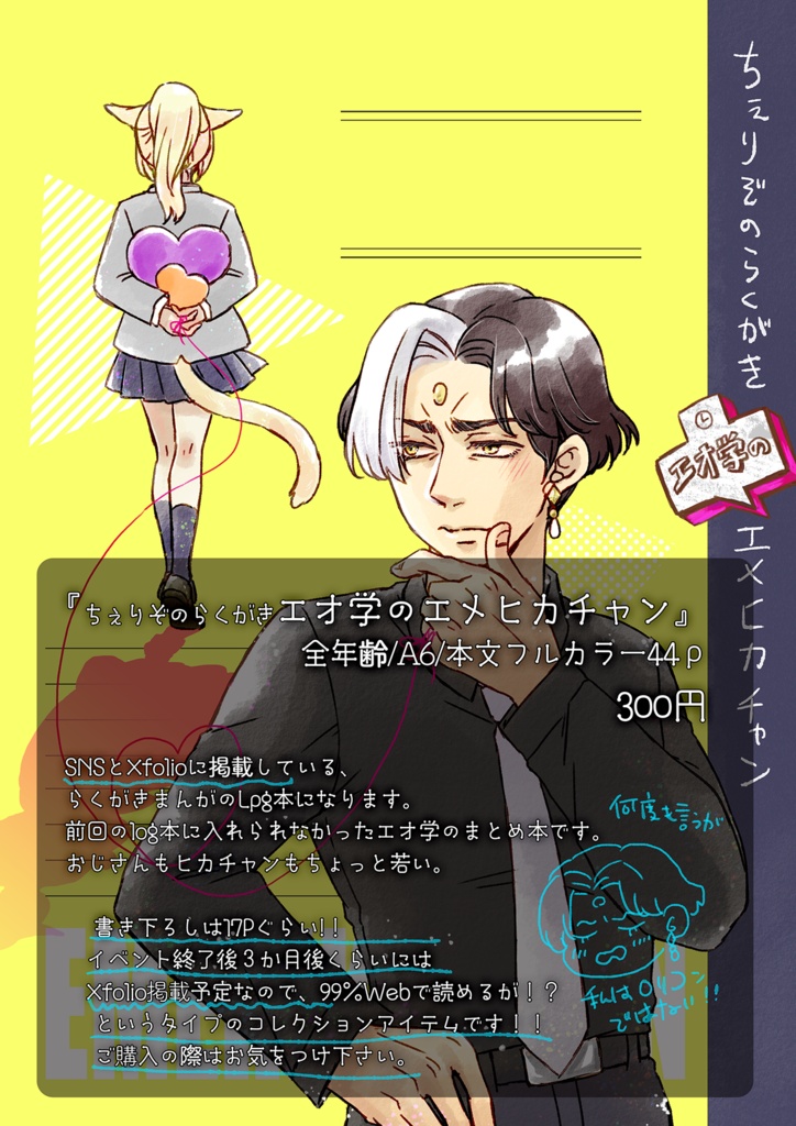 ちぇりぞのらくがきエオ学のエメヒカチャン