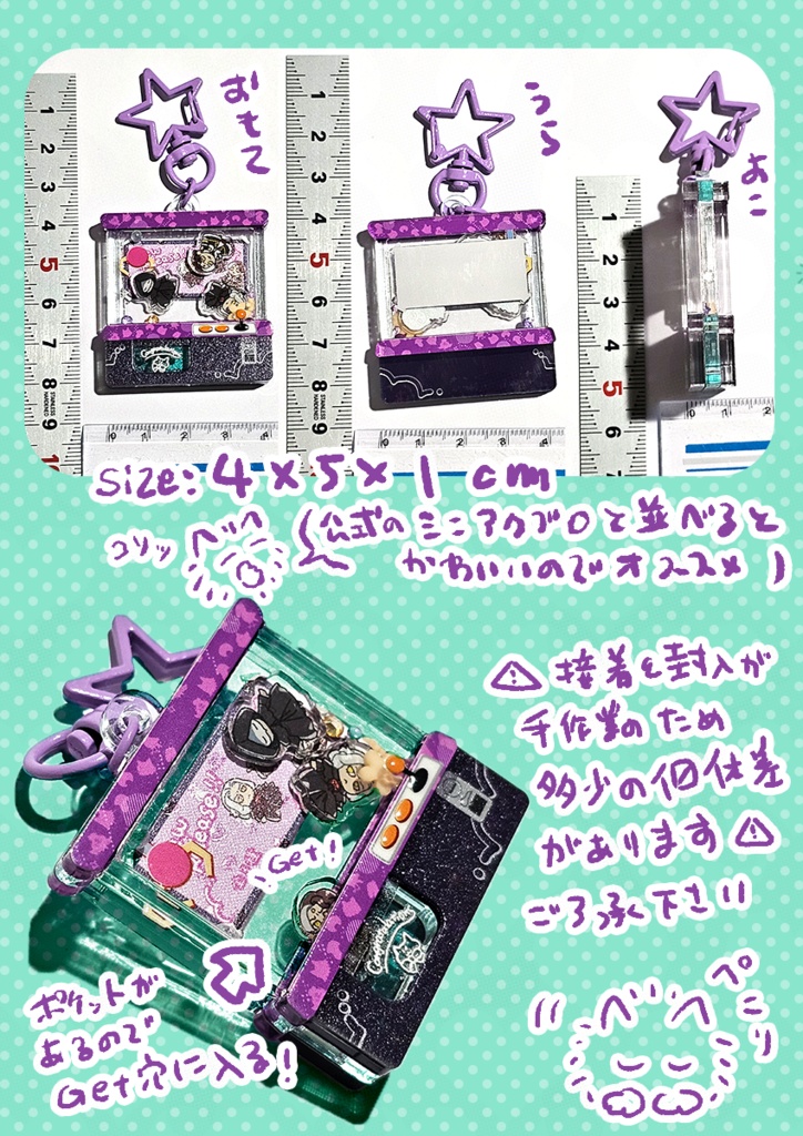 クレーンゲーム風・シャカシャカアクキー