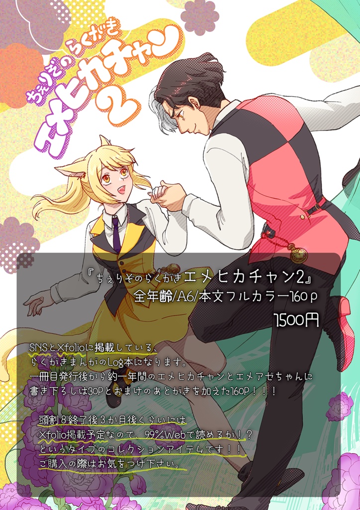 ちぇりぞのらくがきエメヒカチャン２