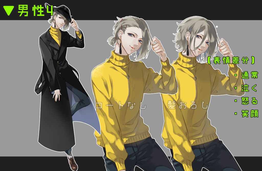 【立ち絵】20代男性全身