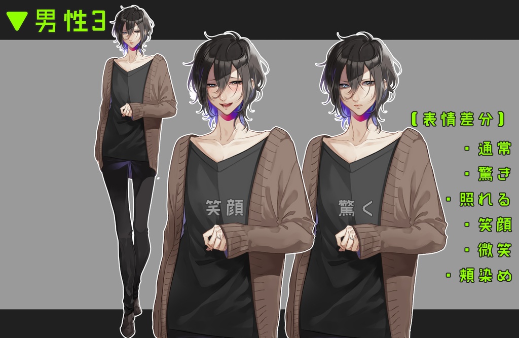 【立ち絵】20代男性全身