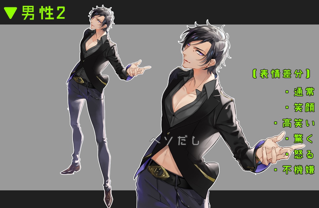 【立ち絵】20代男性全身