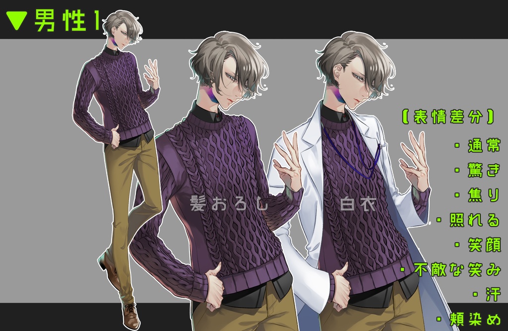 【立ち絵】20代男性全身