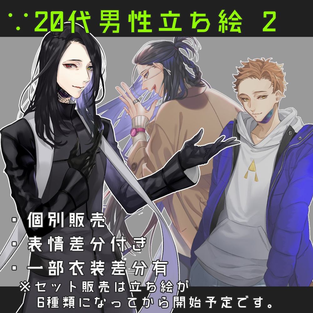 【立ち絵】20代男性全身 02