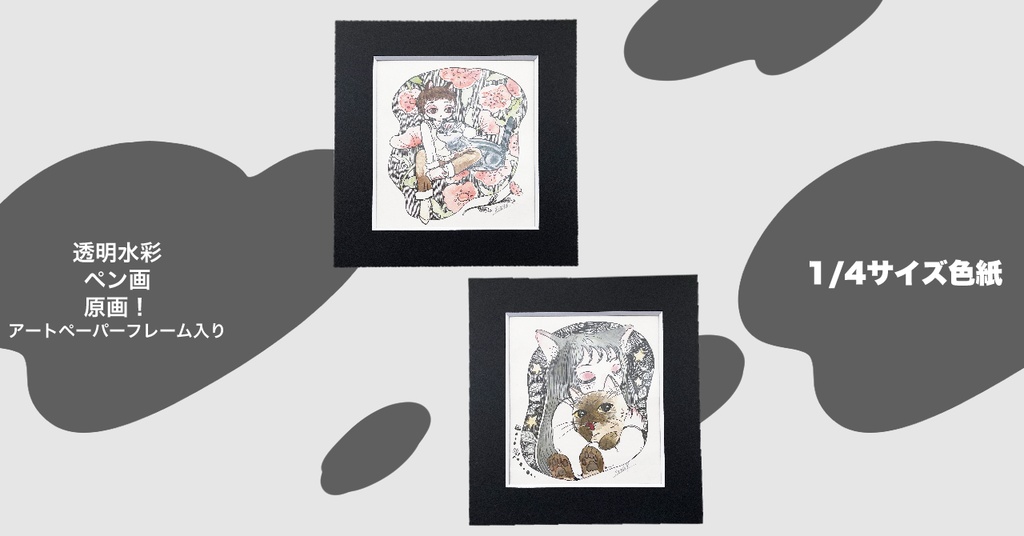 猫ちゃんたちの1/4色紙原画