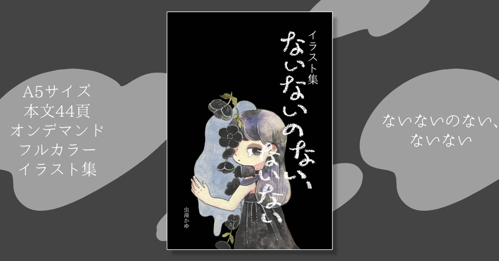 【イラスト集】ないないのない、ないない【水彩中心】