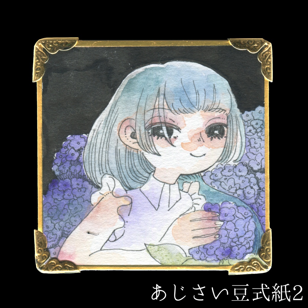 【原画】あじさい豆式紙【水彩】