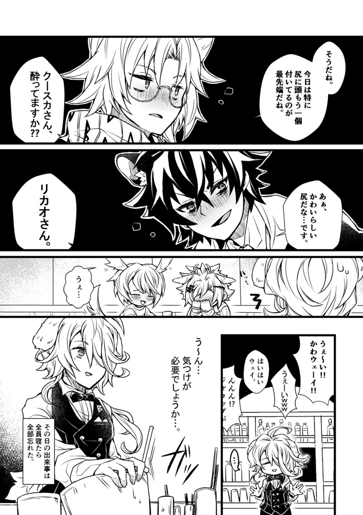 【コピー本】イツモノ。