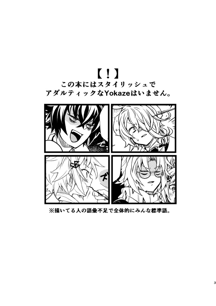 【コピー本】イツモノ。