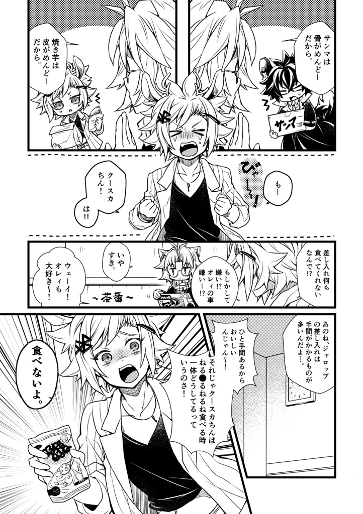 【コピー本】イツモノ。