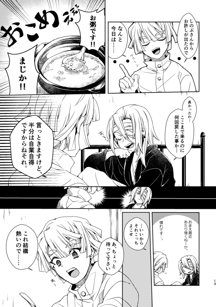 コピー本 宇髄天元は食べられない ぽぼくそうこ Booth