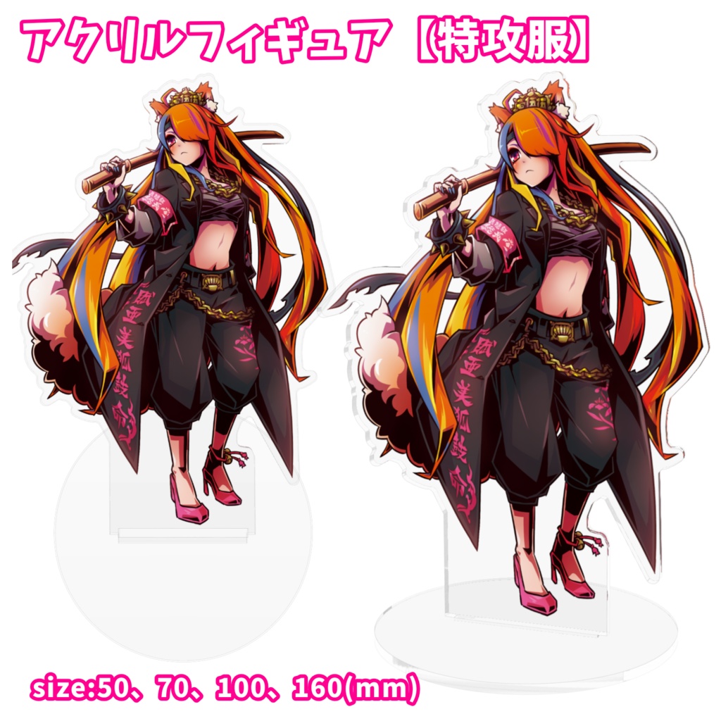 Icocoアクリルフィギュア 特攻服 Fam155mart Booth