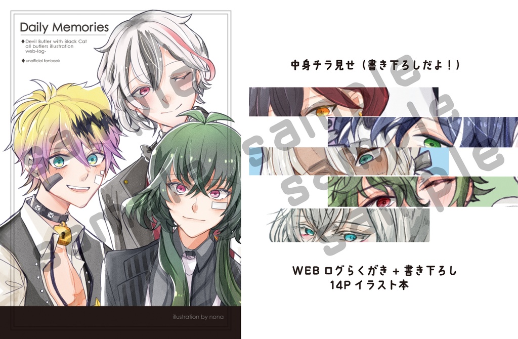 AU イラスト集 オールキャラ