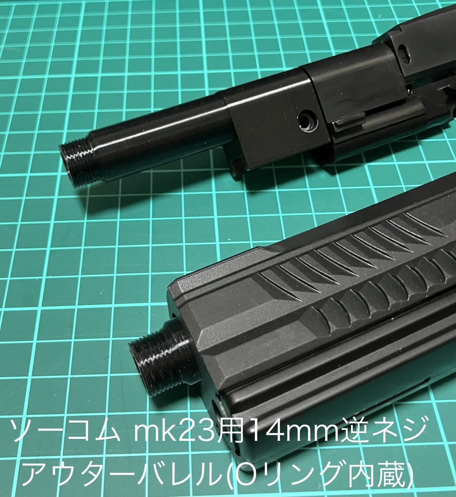 ソーコム mk23用14mm逆ネジアウターバレル(Oリング内蔵)