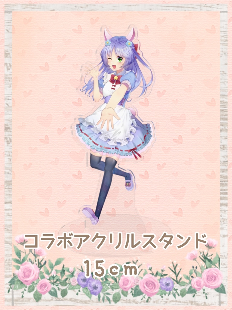 コラボアクリルスタンド