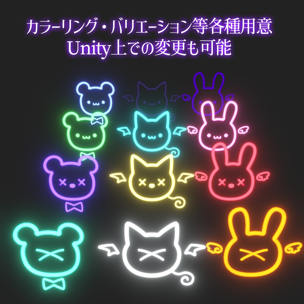 ネオンアニマルヘイロー【VRChatアクセサリー】