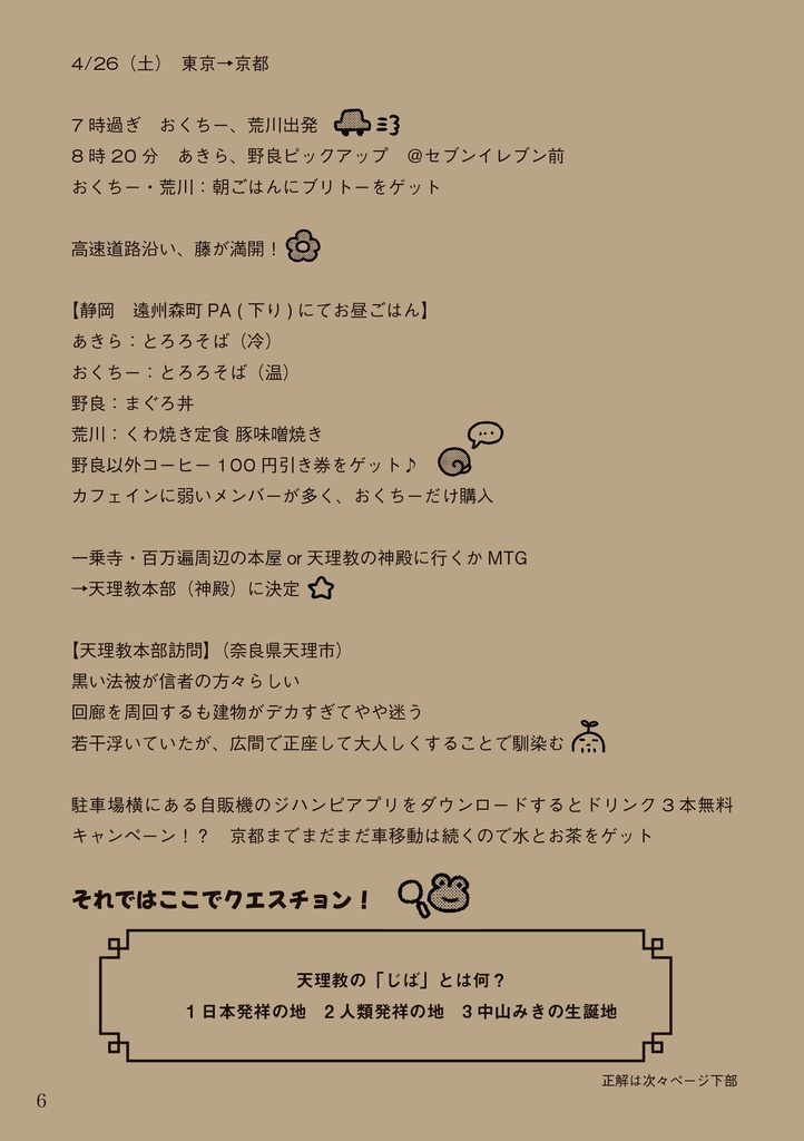 鳥取土産話【PDF版】