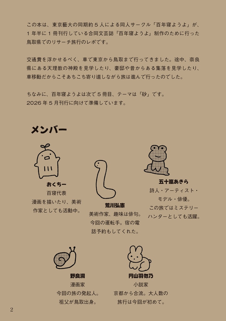 鳥取土産話【PDF版】