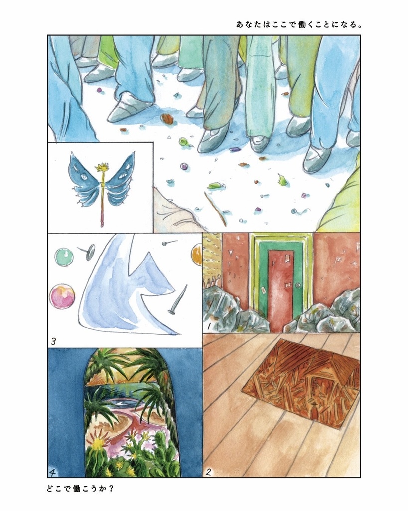 あなたは夢を見ている