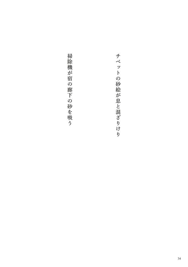 百年寝ようよ Vol.05 砂