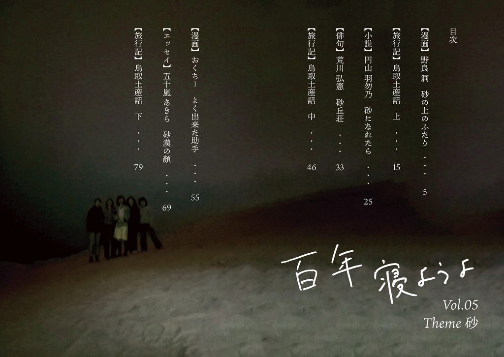 百年寝ようよ Vol.05 砂