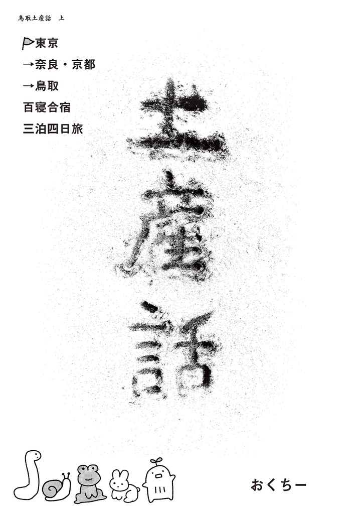 百年寝ようよ Vol.05 砂