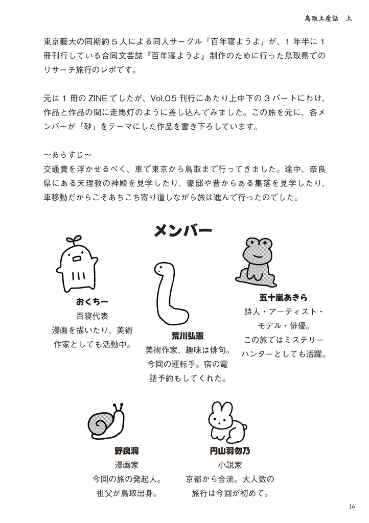 百年寝ようよ Vol.05 砂